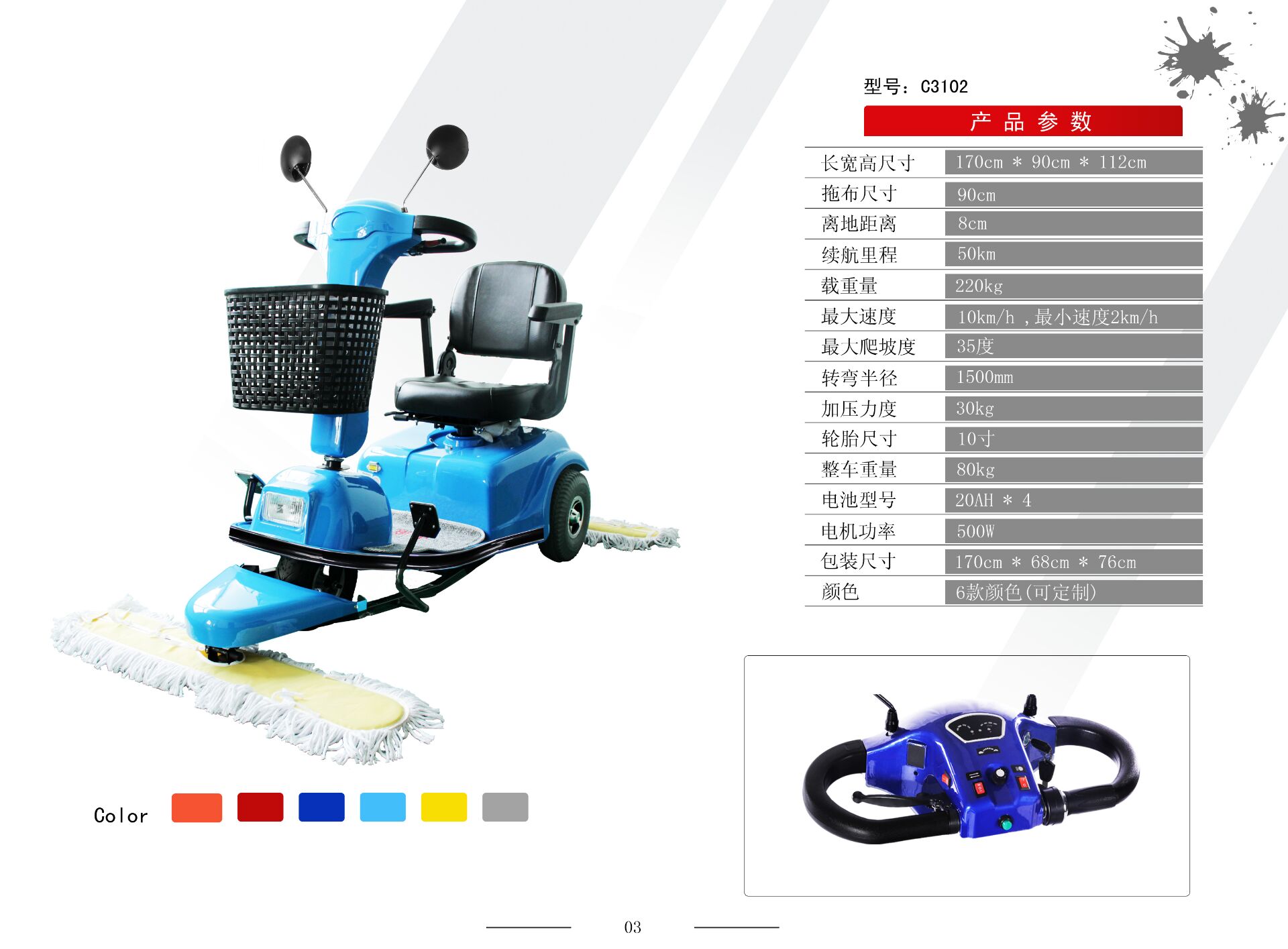 JH-3102电动尘推车(图1)